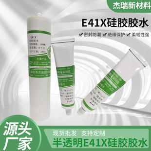 宇程E41X硅胶粘接硅胶专用胶水防水耐高温密封厂家批发