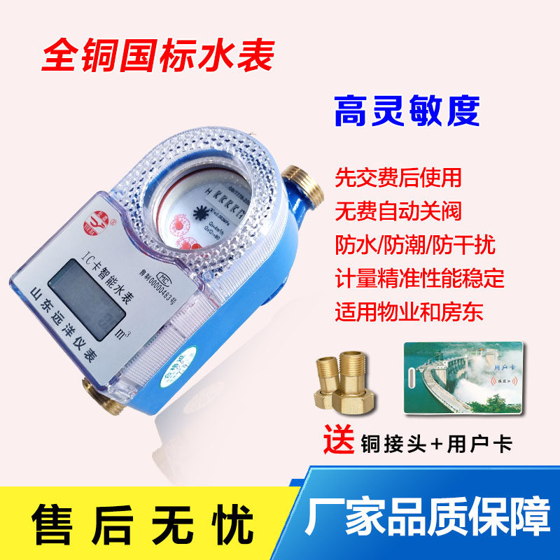 预付费智能水表感应式ic卡磁卡插卡立式射频家用防水防冻泰安水表