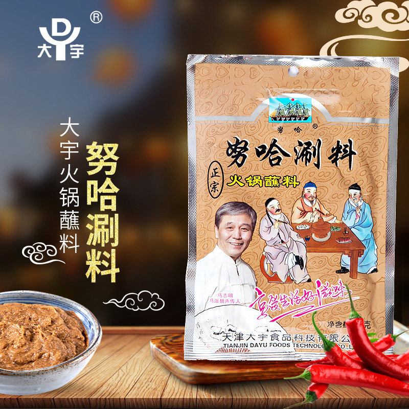 大宇努哈火锅蘸料涮羊肉涮火锅芝麻酱花生酱调味酱原味100g调味品