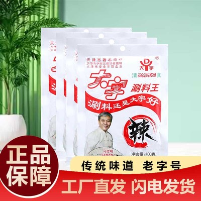 大宇火锅涮料清真蘸料