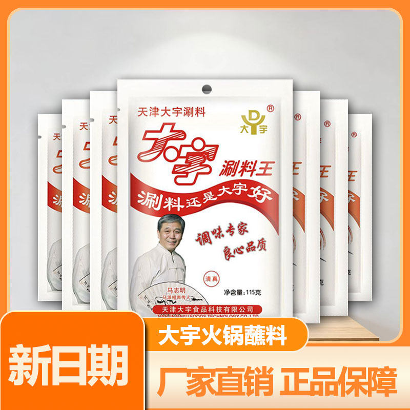 大宇火锅蘸料花生芝麻酱涮料家庭装涮羊肉蘸酱调味料水煮菜拌面酱