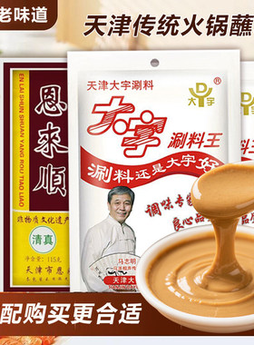 天津火锅蘸料大宇涮料恩来顺麻酱
