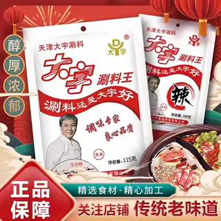 天津大宇涮料王涮羊肉清真火锅蘸料铜锅涮肉芝麻花生酱