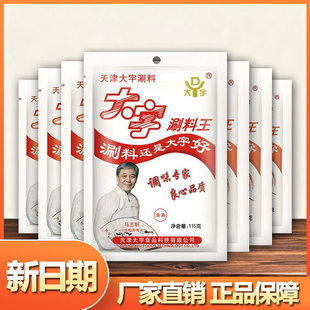 大宇涮料王香辣火锅芝麻酱调味酱涮料家庭组合装蘸酱铜锅涮肉天津