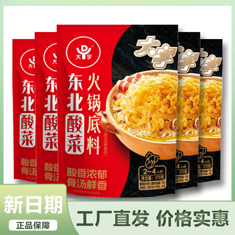 天津大宇酸菜火锅底料秋冬家庭涮锅子炖豆腐涮菜涮肉酸菜锅底