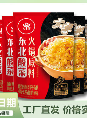 天津大宇酸菜火锅底料秋冬家庭涮锅子炖豆腐涮菜涮肉酸菜锅底