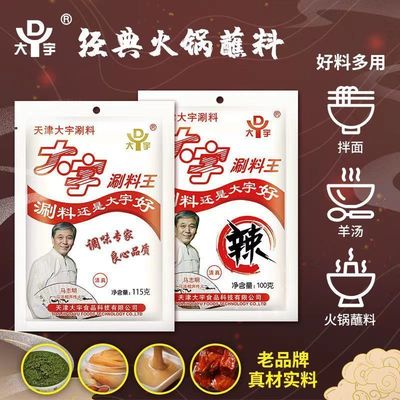 天津大宇涮料王火锅蘸料