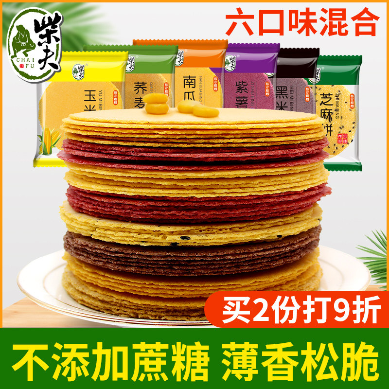 柴夫不加油孕妇玉米粗粮饼512g酥薄脆饼干糖尿人杂粮千岛湖特产