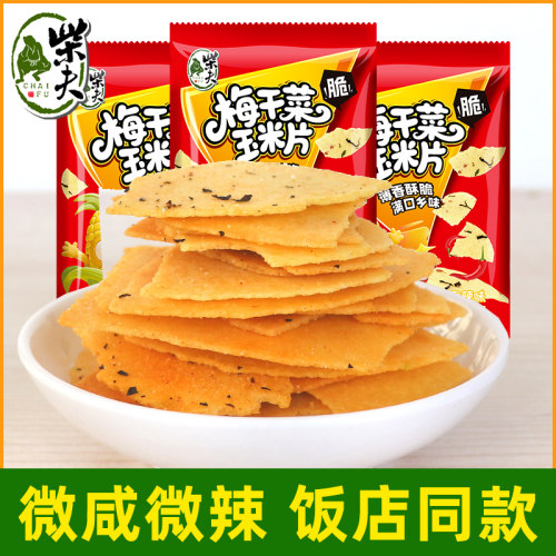 柴夫千岛湖特产炒梅干菜玉米饼