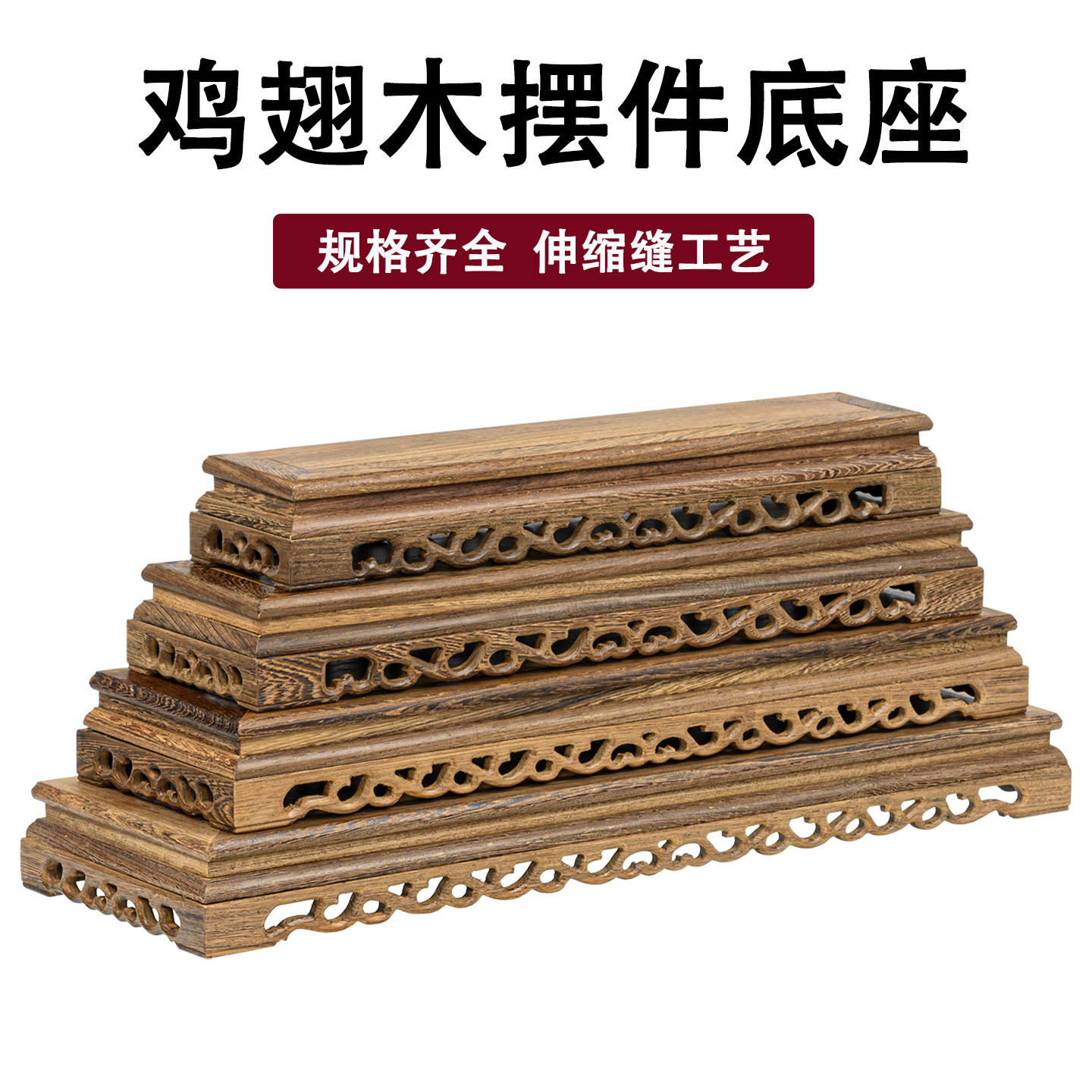 鸡翅木雕刻长方形花盆佛像底座