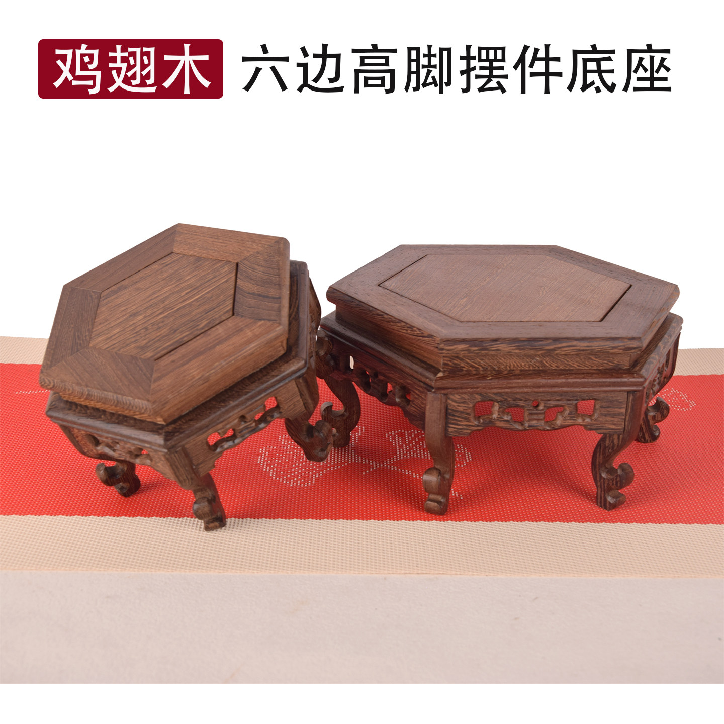 鸡翅木小花几六角摆件底座