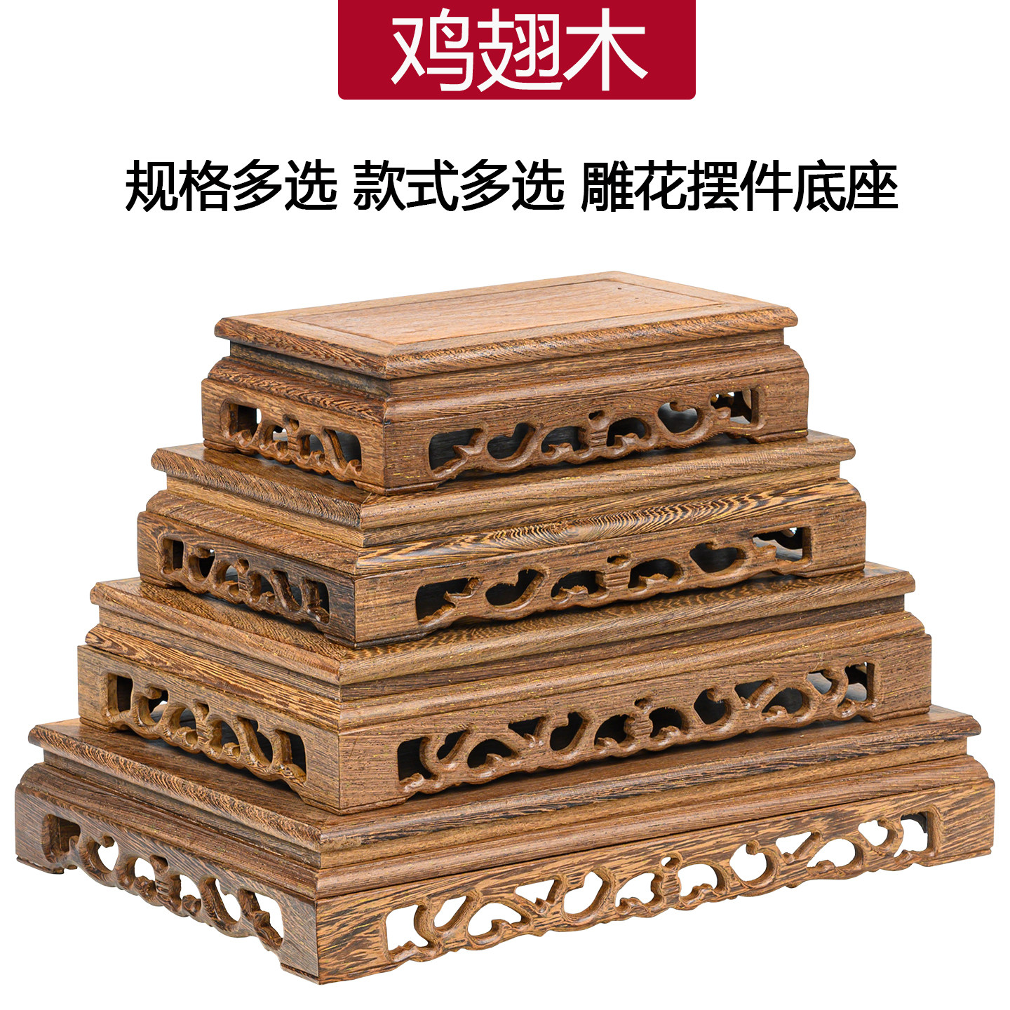 鸡翅木长正方摆件底座实木