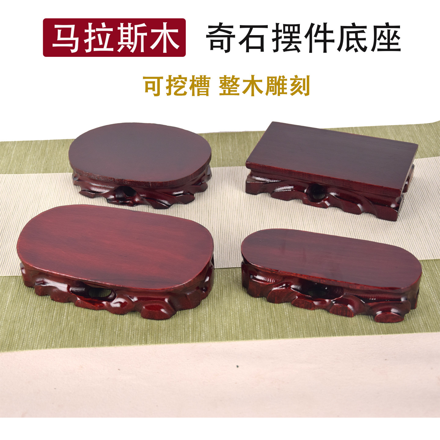 实木雕刻奇石摆件石头底座椭圆形可挖槽佛像文玩盆景香炉木头托架