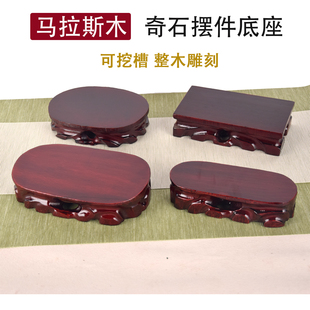 实木雕刻奇石摆件石头底座椭圆形可挖槽佛像文玩盆景香炉木头托架