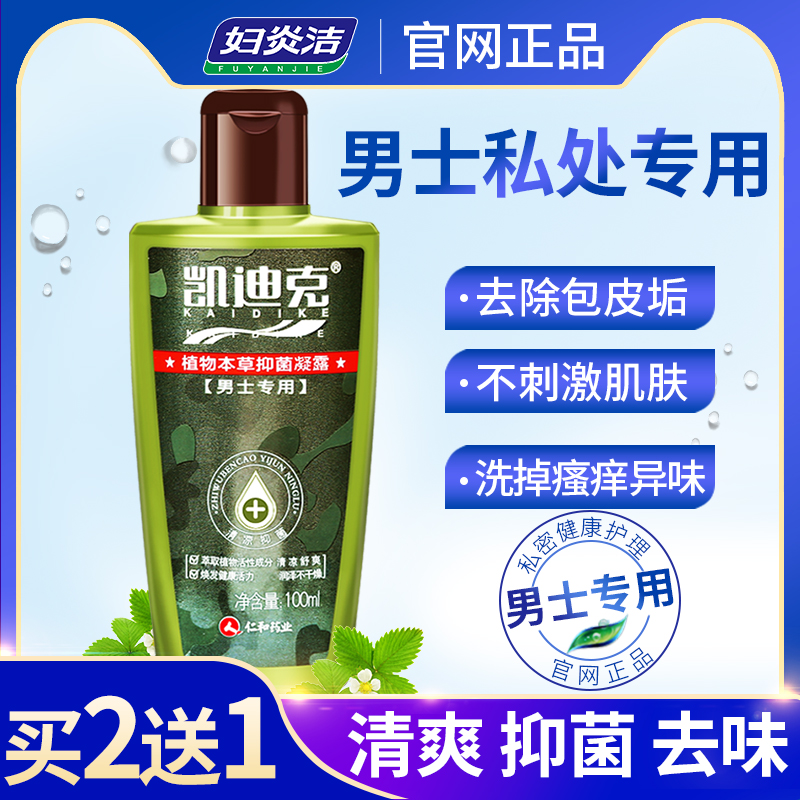 妇炎洁男士私处护理液男性私处消毒杀菌洗护私密处外阴清洗液止痒