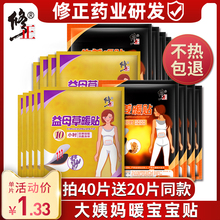 修正暖贴宝宝贴益母草大姨妈贴宫暖自发热艾叶贴女腰腹部保暖身贴