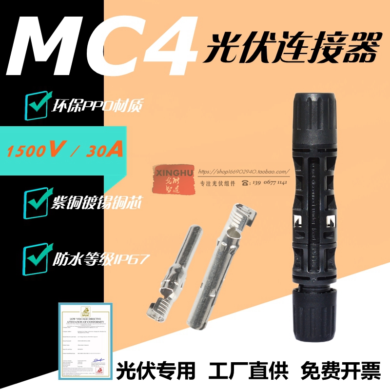 MC4光伏连接器1500VWH45A插接头
