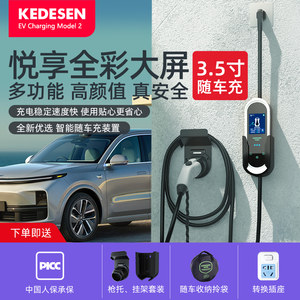 科德森适用理想ONE L9L8L7L6家用便携充电器免接地随车充电枪线桩
