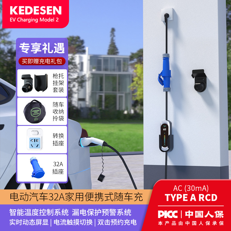 科德森适用于特斯拉蔚来ES86理想one家用便携式充电枪线充电桩32A