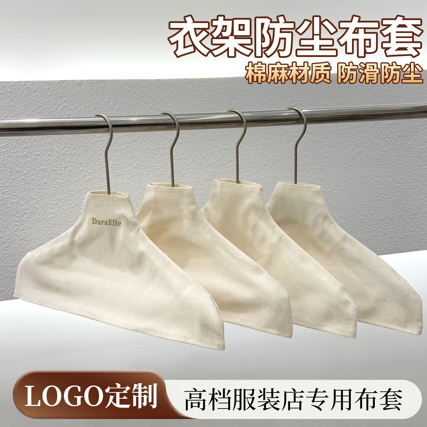 服装店棉布衣架布套防滑女衣服外罩套无痕加厚棉麻防尘布罩保护罩,商业/办公家具,衣架,淘宝优惠券,粉丝福利购,淘宝优惠卷
