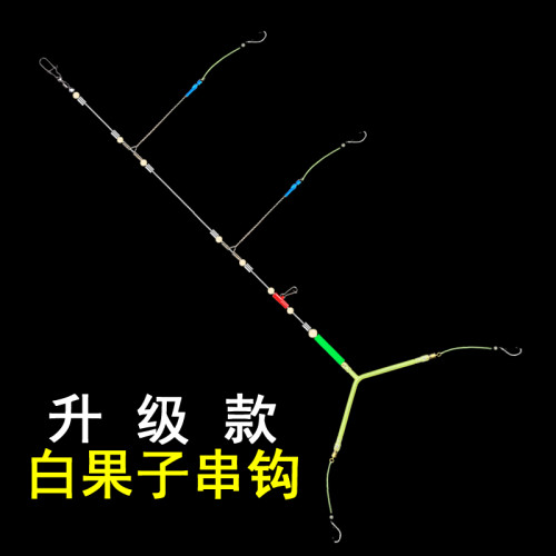 海钓白果子防缠绕夜光天平串钩
