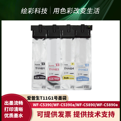 爱普生打印机颜料墨袋