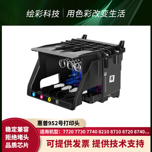 952 8210 955打印头适用7720 7740 8710打印机喷头 7730 惠普原装