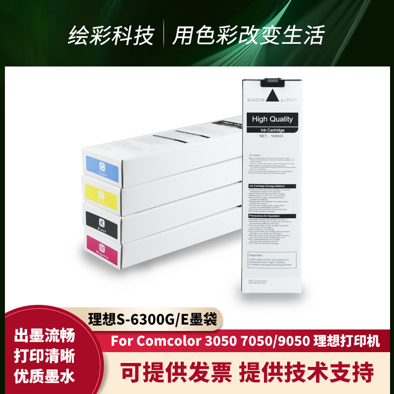 理想RISO打印机墨水盒适用墨袋