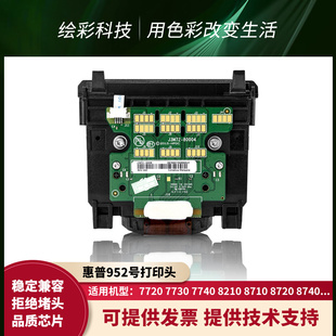7730 955打印头喷头7720 7740 8210 8216打印机 原装 8700 惠普952