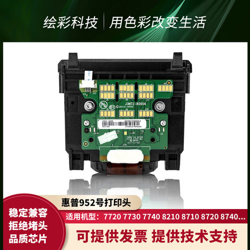 惠普HP打印头原装桌面打印机