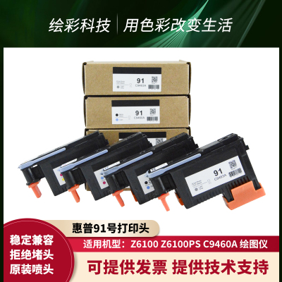 惠普HP绘图仪原装喷头/打印头
