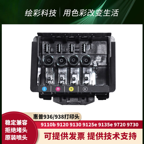 惠普938936打印头原装打印机