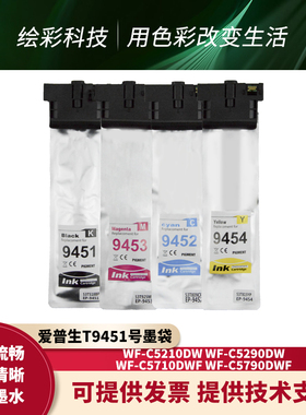 爱普生EPSON T9451墨袋颜料墨水WFC5210 C5710 C5290 C5790打印机