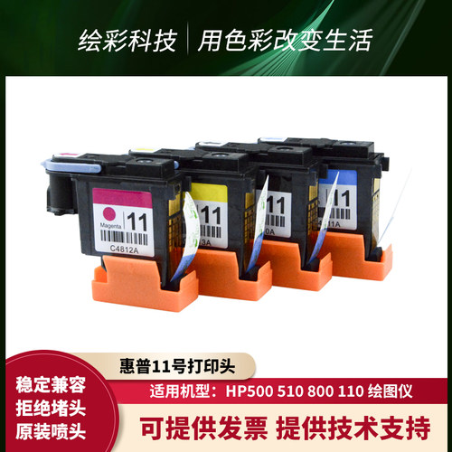 惠普HP11号绘图仪打印头