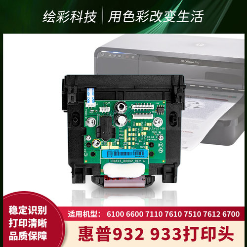 惠普HP打印头/喷头原装打印机