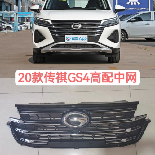 适用于传祺GS4前中网新款款GS4前脸/20款GS4前中网中央上部格栅