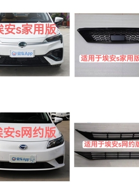 适用于广汽传祺新能源埃安S魅Spio前杠网格中网前保险杠下格栅