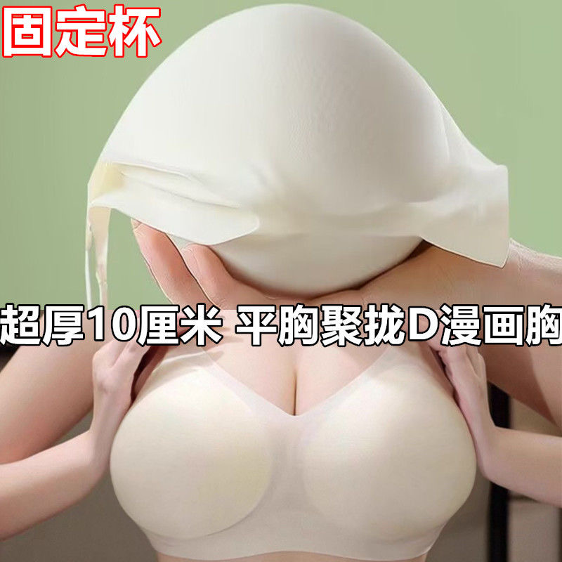 超厚10CM内衣女小胸聚拢显大漫画胸无钢圈细肩带无痕美背文胸夏季