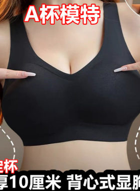 特厚10CM固定杯无痕美背心式运动内衣女小胸显大聚拢加厚文胸外穿