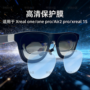 适用于XREAL one/one pro/air2 pro保护膜眼镜贴膜AR智能xreal 1s