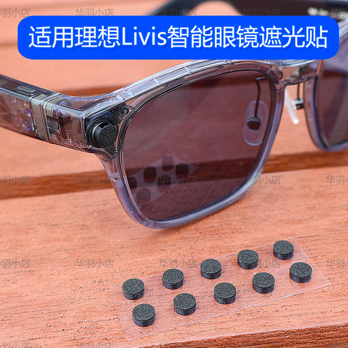 智能眼镜遮光片导音管防滑耳套