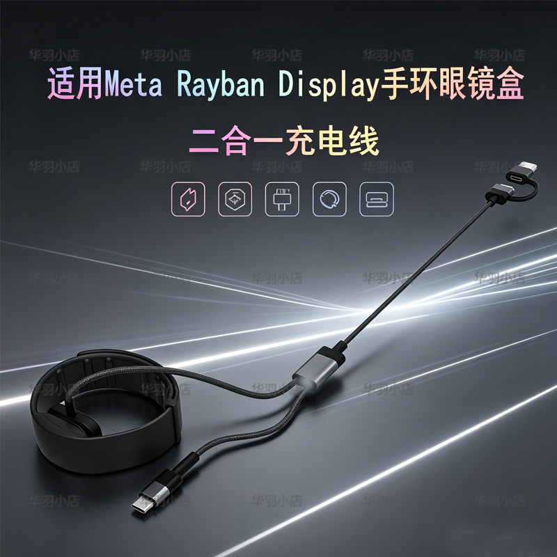 适用meta智能眼镜盒充电线rayban display神经手环充电线二合一