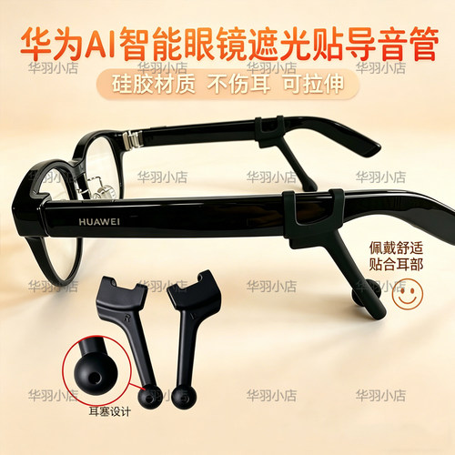 AI眼镜聚音管指示灯贴不影响