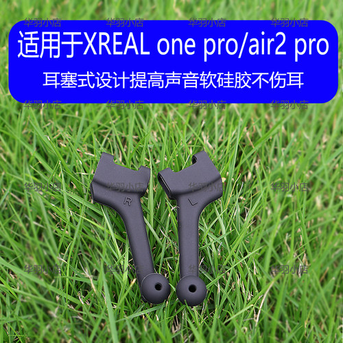 ai智能眼镜导音管防漏音降噪适用XREAL 1s/one/one pro/air2 pro