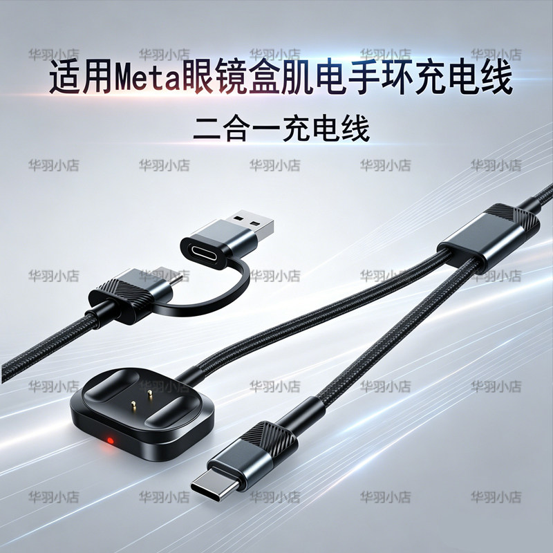 适用雷朋AI智能眼镜盒充电线meta rayban display手环2合1充电线