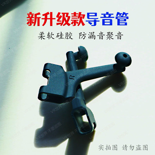 防漏音聚音导音管适用雷鸟魅族华为小米等智能眼镜扩音器导音管