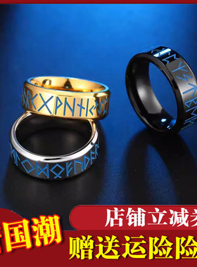 钛钢男戒指高级感复古卢恩文朋克嘻哈时尚潮流学生指环百搭不掉色