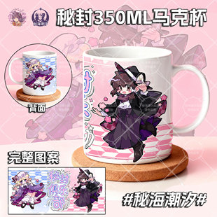 秘封俱乐部莲子梅莉秘封组东方project陶瓷马克杯水杯咖啡杯礼物