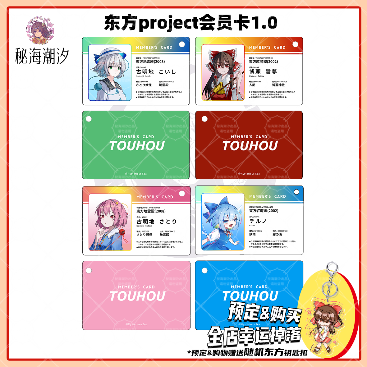东方project钥匙扣同人会员卡
