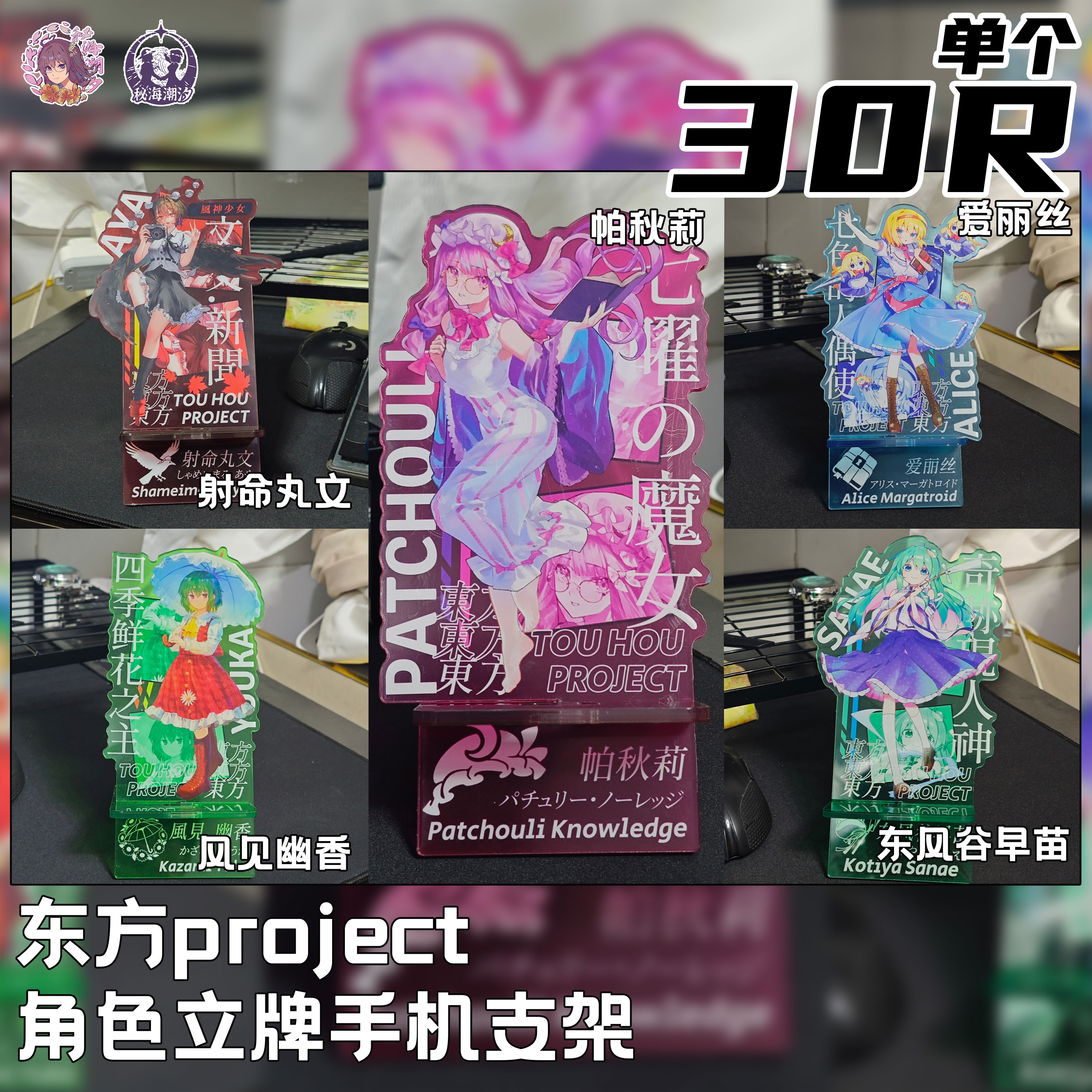 东方project手机支架射命丸文早苗爱丽丝帕秋莉幽香立牌同人图片